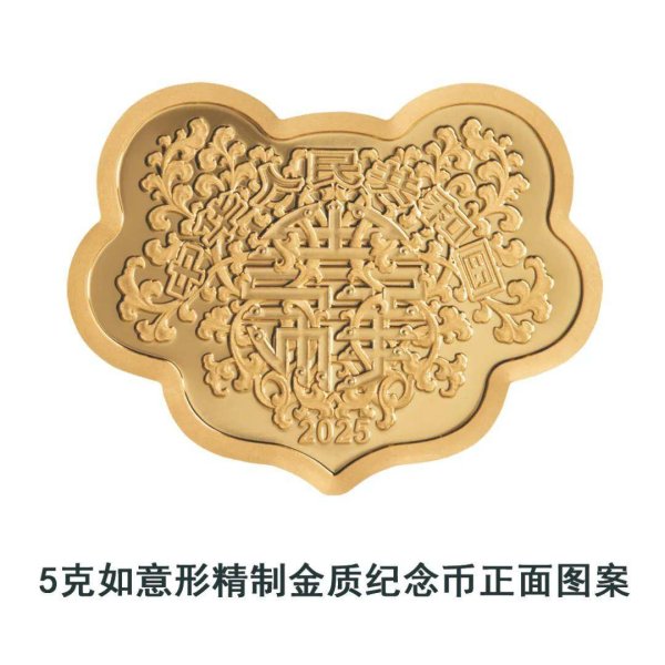 国汇策略 一睹为快！央行将发行2025吉祥文化金银纪念币一套
